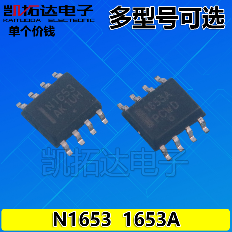 【凯拓达电子】全新 N1653 1653A NCP1653A 液晶电源芯片 贴片