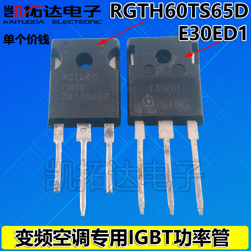 【凯拓达】原装拆机 RGTH60TS65D 60TS65D E30ED1 IGBT功率管-封面