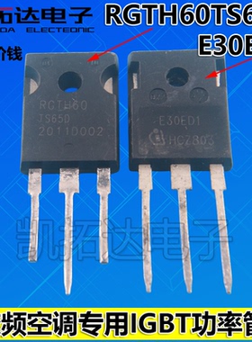 【凯拓达】原装拆机 RGTH60TS65D 60TS65D E30ED1 IGBT功率管