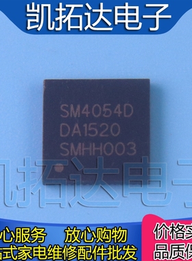 【凯拓达电子】全新原装  SM4054D QFN液晶屏芯片