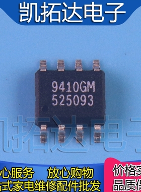 【凯拓达】AP9410M 贴片SOP8 AP9410AGM AP9410GM MOS场效应管