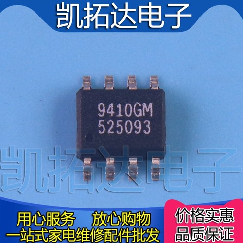【凯拓达】AP9410M 贴片SOP8 AP9410AGM AP9410GM MOS场效应管