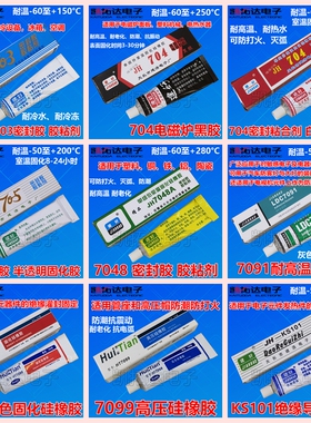 704硅橡胶703 705 强力防水耐高温密封白黑色半透明软性绝缘胶