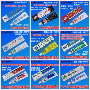 704硅橡胶703 强力防水耐高温密封白黑色半透明软性绝缘胶 705