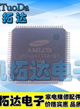 【凯拓达电子】LPFC041TOA-Q1 LPFC041T0A-Q1 液晶芯片