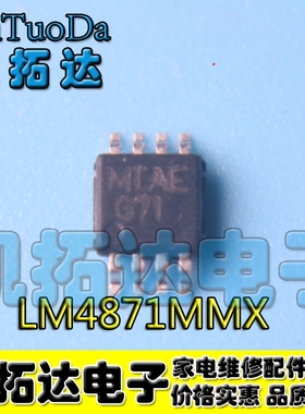 【凯拓达电子】原装正品 LM4871MMX LM4871MM G71 MSOP8脚