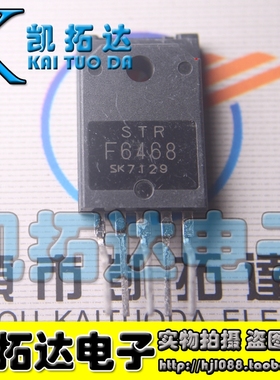 【凯拓达电子 皇冠店铺】 STRF6468  STR-F6468