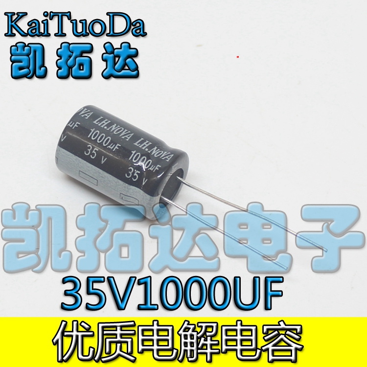 【凱拓達電子】35V1000UF 35V1000 電解電容【量大價更優】