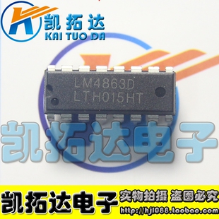 【凯拓达电子】LM4863D LM4863 LM4863N 【直插】双声道AB类音频
