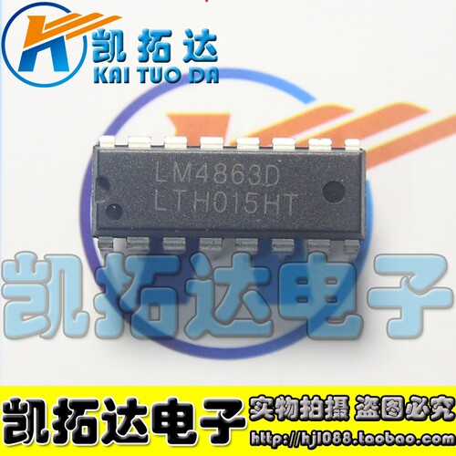 【凯拓达电子】LM4863D LM4863 LM4863N 【直插】双声道AB类音频