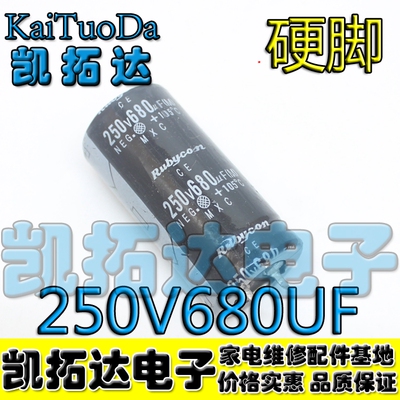 【凯拓达电子】原装优质电解电容 【硬脚】250V680UF
