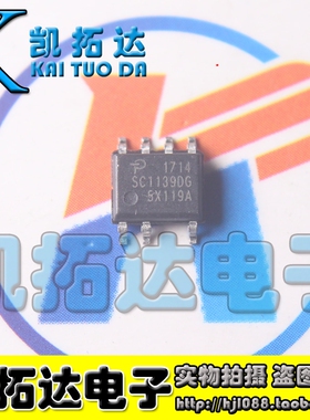 【凯拓达电子】SC1139DG SC1139D SC1139 贴片SOP7 电源管理芯片