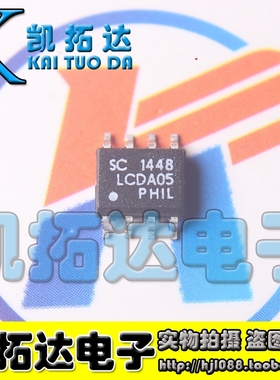 【凯拓达电子】LCDA05 电路保护芯片 【贴片SOP8】现货可直拍