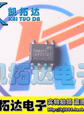 【凯拓达电子】 PN8370 5V 2.4A 电源芯片 充电器IC 贴片SOP-7脚