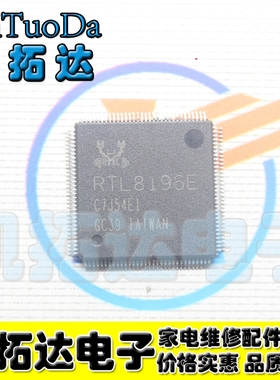 【凯拓达电子】【2种都有】RTL8196E RTL8196D 网卡芯片