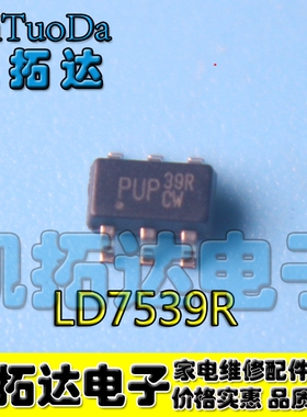 全新原装LD7539 LD7539RGL 右上角39R SOT23