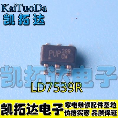 【一个也包邮】全新原装LD7539 LD7539RGL 右上角39R SOT23