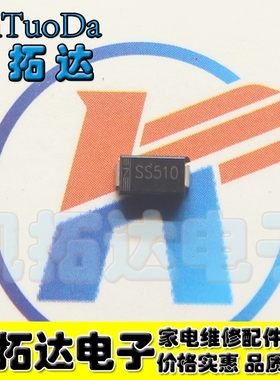 拍1=10个】贴片肖特基二极管SR5100 SS510 SMB 5A 100V DO-214AA