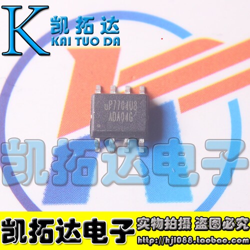 【凯拓达电子】UP7704U8 UP7704 SOP8原装正品贴片8脚 可以直接拍