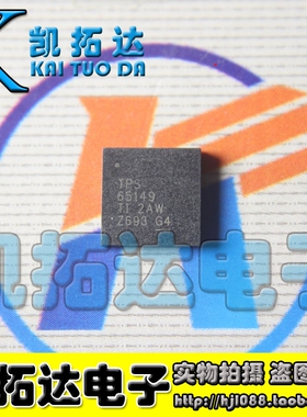【凯拓达电子】全新原装 TPS65149RSHR TPS65149 65149 QFN