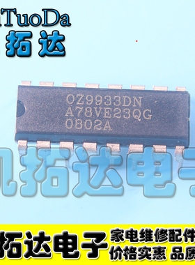 【凯拓达电子】全新原装 OZ9933DN 直插DIP现货可以直接拍