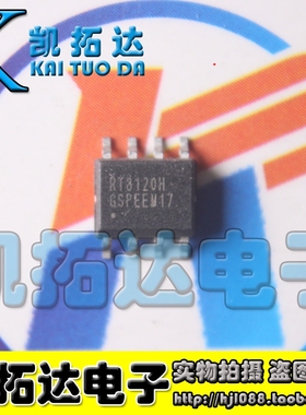 【凯拓达电子】RT8120H 正品电源管理芯片 SOP-8