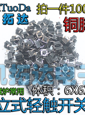 电磁炉常用轻触开关 6*6*5MM高度 按键开关 【拍一件发1000个】