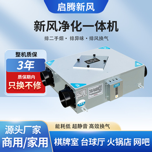 新风换气一体机家用商用全屋通风超静音全热交换双向流新风系统