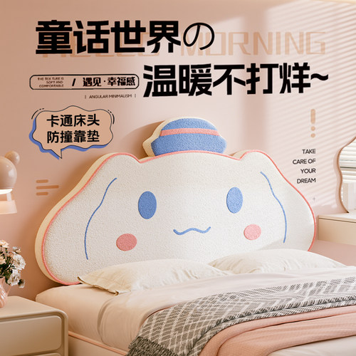 可爱卡通防撞床头靠垫儿童卧室无床头软包榻榻米靠背公主风大靠背