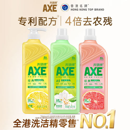 AXE斧头牌护肤洗洁精1.01Kg2/3瓶果蔬清洁剂食品用