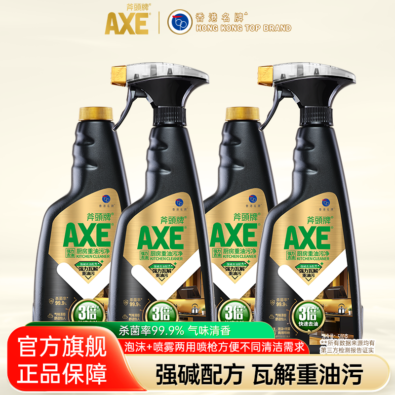 AXE斧头牌厨房重油污净