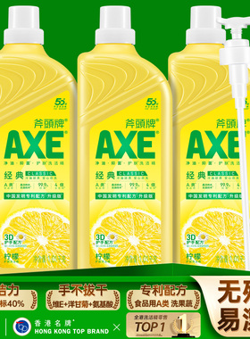 AXE斧头牌柠檬西柚洗洁精家用食品用小瓶大桶1.01kg3瓶果蔬清洁剂