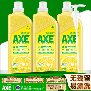 AXE斧头牌柠檬西柚洗洁精家用食品用小瓶大桶1.01kg3瓶果蔬清洁剂