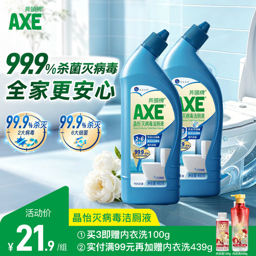AXE斧头牌灭洁厕液清香