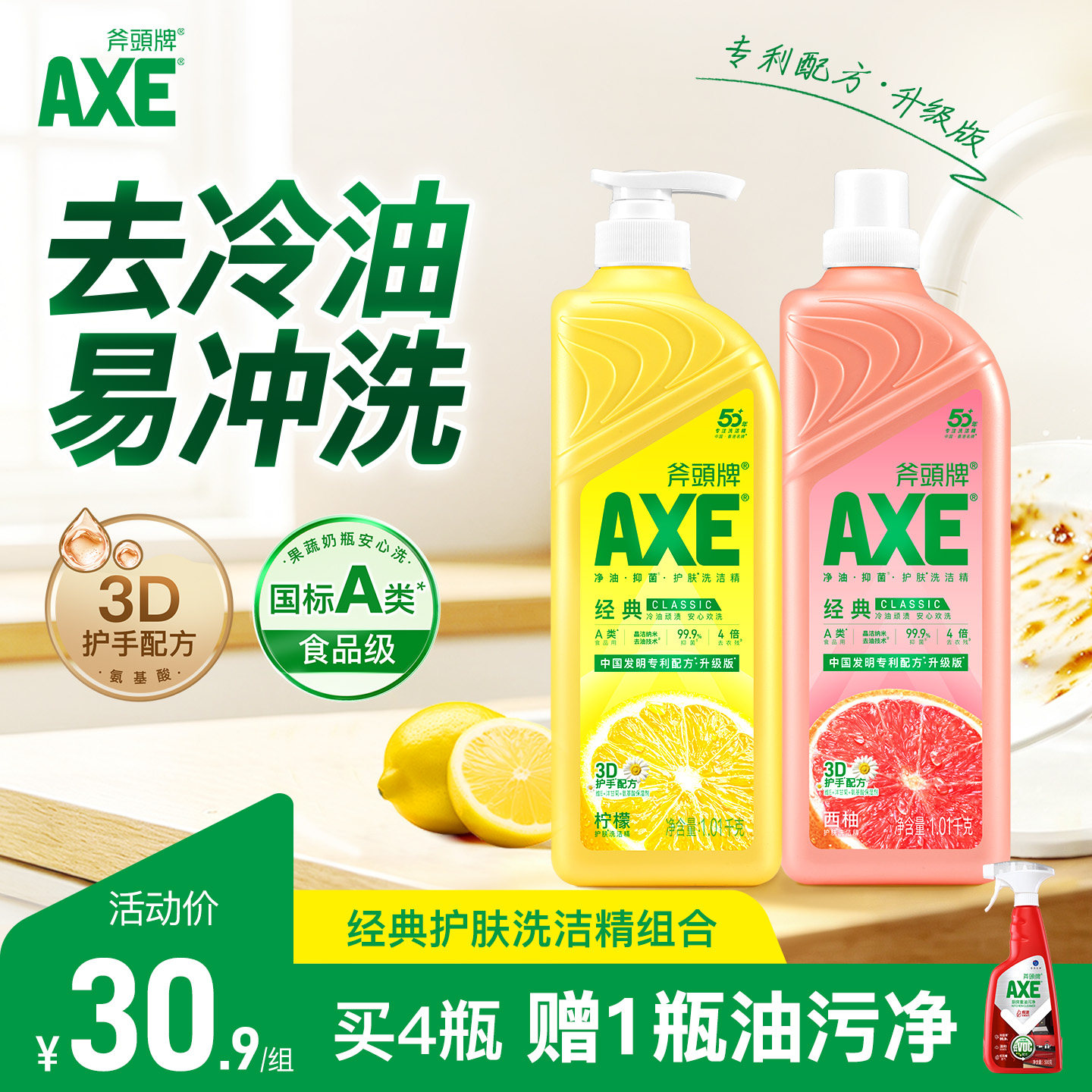 香港斧头牌柠檬洗洁精2瓶果蔬净