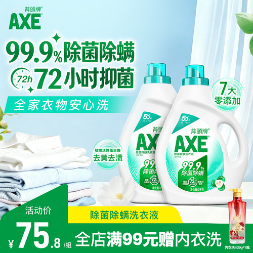 斧头牌香味持久除菌洗衣液实惠装