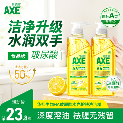 AXE斧头牌玻尿酸洗洁精