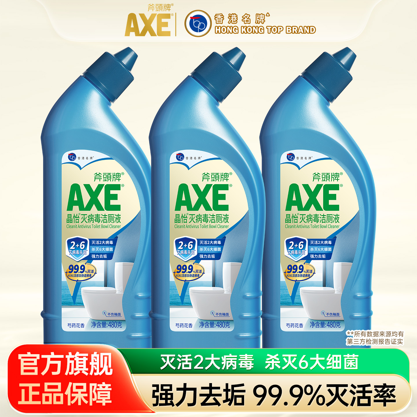 天猫斧头AXE480灭病毒