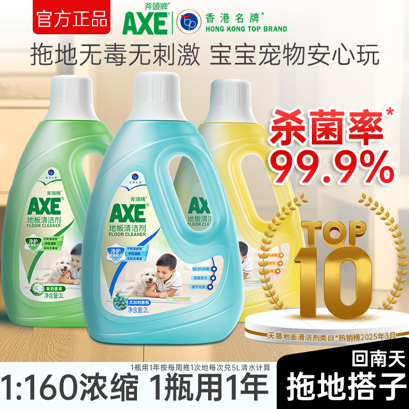 AXE斧头牌地板清洁剂家用消宠物木板瓷砖面杀菌洗液浓缩拖地水