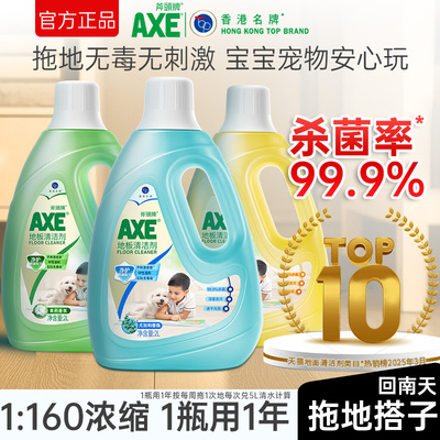 AXE斧头牌地板清洁剂家用消宠物木板瓷砖面杀菌洗液浓缩拖地水