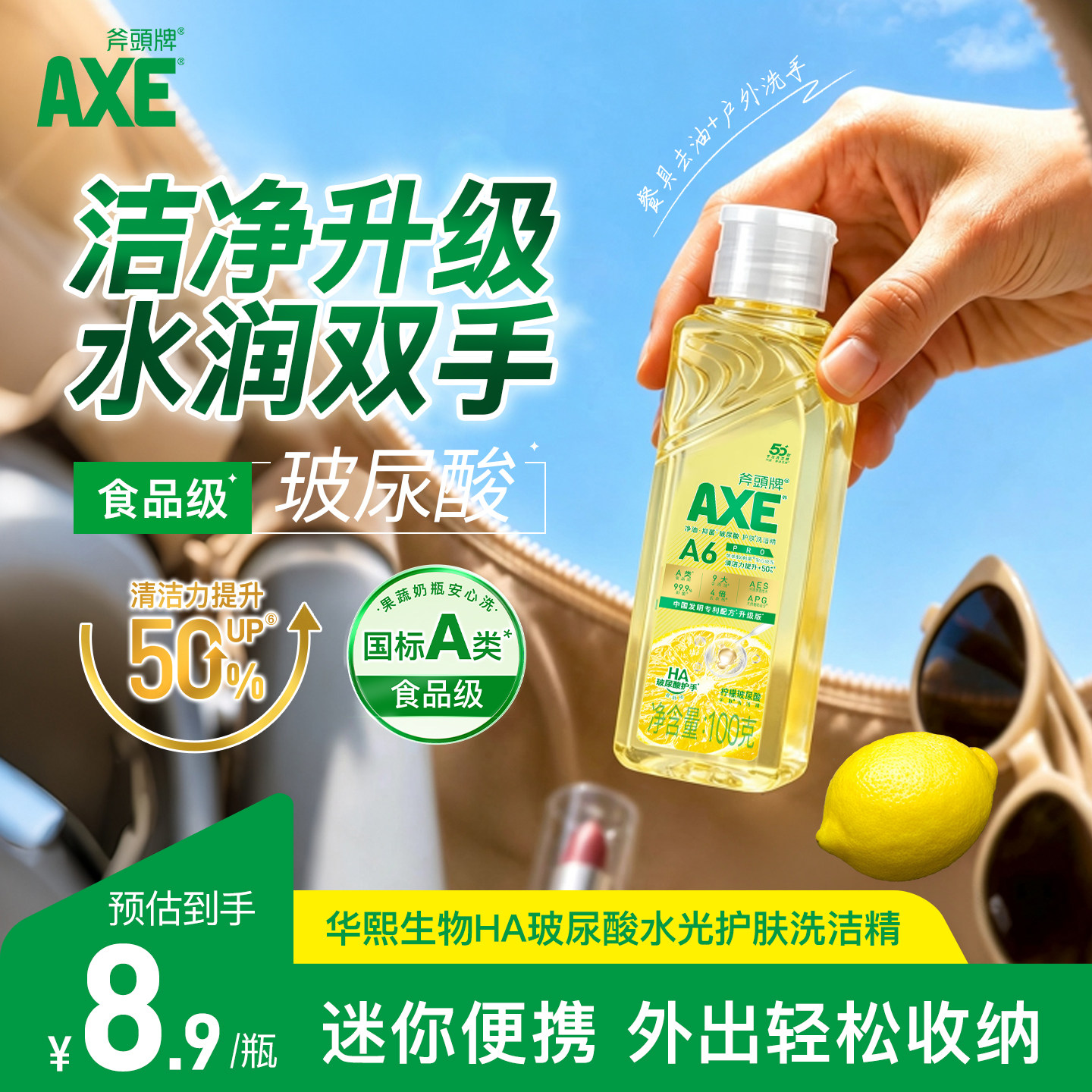 AXE斧头牌柠檬玻尿酸洗洁精100g