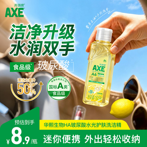 AXE斧头牌柠檬玻尿酸洗洁精100g