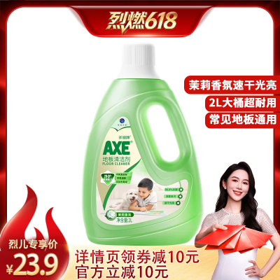 AXE斧头牌茉莉香氛地板清洁剂2L