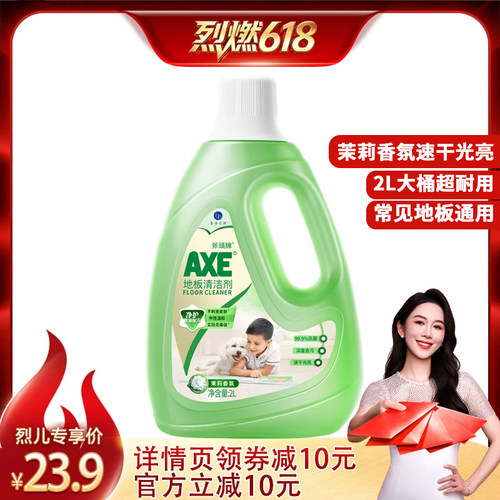 AXE斧头牌茉莉香氛地板清洁剂2L