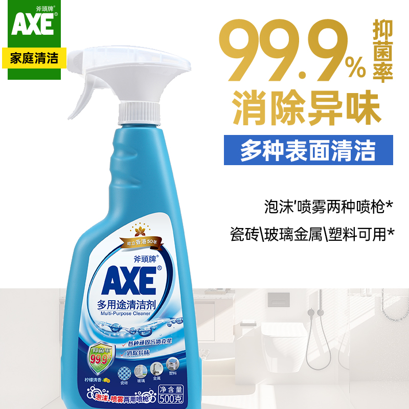 AXE斧头牌多用途清洁剂家用多功能强力去污神器厨房瓷砖玻璃清洗-封面