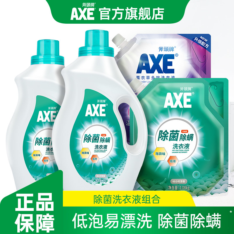 AXE斧头牌除菌除螨洗衣液多效内衣裤清洗留香持久袋装家用大瓶