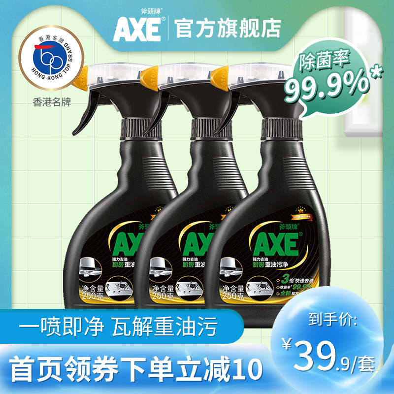 香港AXE斧头牌厨房重油污净 强力去油污克星神器一喷净清洗清洁剂