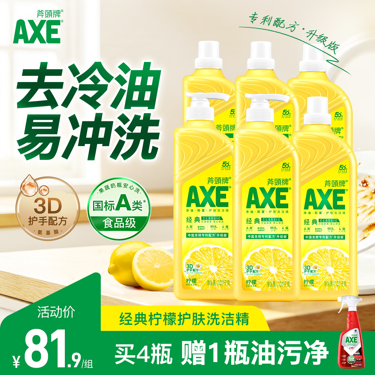 玻尿酸洗洁精斧头AXE护肤