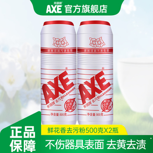 AXE斧头牌除菌去污粉厨房除油不锈钢清洁剂瓷砖玻璃除渍500g