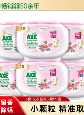 AXE斧头牌6合1洗衣凝珠家庭装香味持久8g*50颗去污除菌除螨实惠装